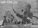 Новости дня / хроника наших дней №36-1983 Правда сильнее лжи. Кинорепортаж. Книга на службе мира и прогресса