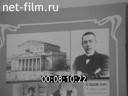 Новости дня / хроника наших дней №46-1983 На основе дружбы и сотрудничества. На марше пятилетки. Рапортует комсомол. Искусство