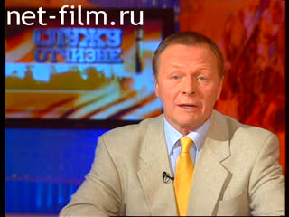 Telecast Serve my Homeland (2005 №1) 11.12.2005.