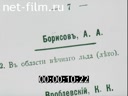 Художник Александр Алексеевич Борисов