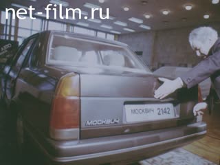 Кинохроника АЗЛК 60 лет. (1990)