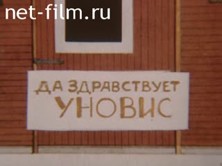 Footage Materials on the film "Kazimir Malevich". (1988)