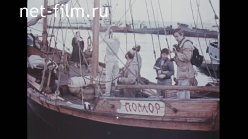 Footage Materials on the film "As the sailors in the old days". (1992)