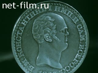 Footage Materials on the film "Constantine ruble". (1992)