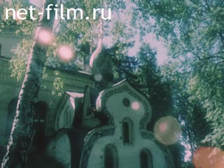 Footage Abramtsevo. (1990-1999)