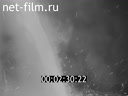 Новости дня / хроника наших дней №45-1986 Репортаж по стране. В духе добрососедства