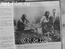 Новости дня / хроника наших дней №38-1986 История одной фотографии. Служат ребята на севере. Наши песни