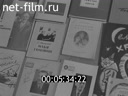 Новости дня / хроника наших дней №12-1983 Беседа в Кремле. На вахте пятилетки. Продовольственная программа - дело всенародное. Кинорепортаж