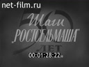 Новости дня / хроника наших дней №35-1979