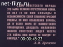 Освобождение Украины. Великая отечественная война. [Неизвестная война] №13