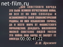 На Восток. Великая отечественная война. [Неизвестная война] №5