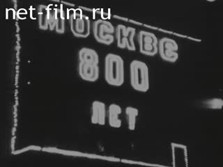 Кинохроника Празднование 800-летия Москвы. (1947)