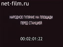 Рассказы из истории советской науки. Фильм первый. "Мечтатели". (из цикла "Люди науки")