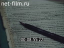 Stories from the history of Soviet science. Film. "The Dreamers". (From "men of science")