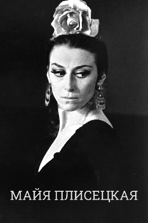 Maya Plisetskaya